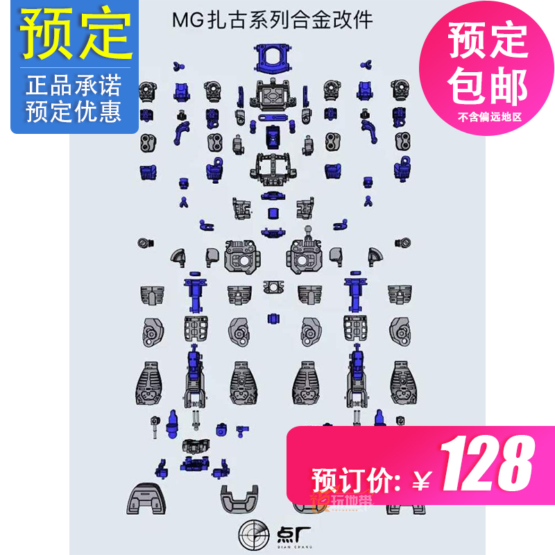 点厂 MG 1/100 绿 红 黑 白 夏亚 扎古通用合金骨架 改件22072956