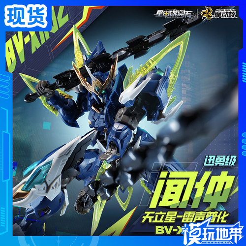 摩动核天立星雷声普化闻仲