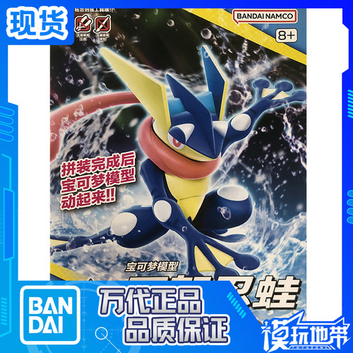 万代宝可梦47甲贺忍蛙