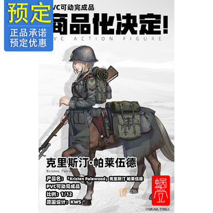 预定 蜗之壳 原创 机娘 半人马 克里斯汀 帕莱伍德 可动 21123158