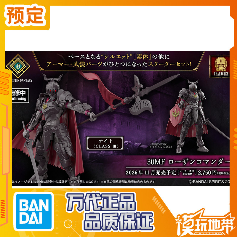 预定定金 万代 30MF 罗萨指挥官 拼装模型 260528058