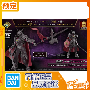 预定定金 万代 30MF 罗萨指挥官 拼装模型 260528058