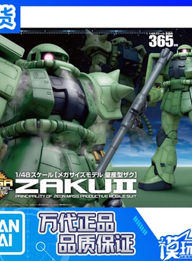 现货 万代 MEGA 1/48 量产型绿扎古 Zaku 高达 拼装 模型