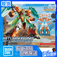 现货 万代 HG HGBD:R 1/144 024 核心高达II 土星六型 装甲配件包