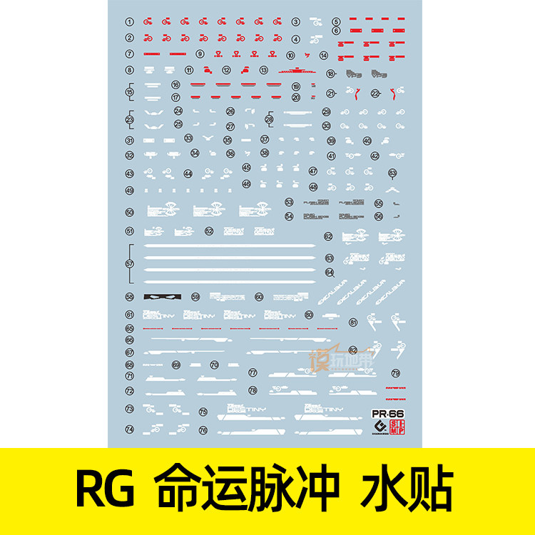 evo 水贴 rg命运脉冲水贴 机动战士高达seed 荧光 高达模型 水贴