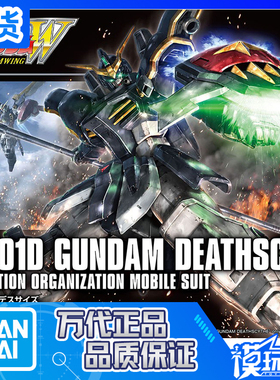 现货 万代 HGUC HGAC 239 1/144 死神高达 动画版 TV版 高达W