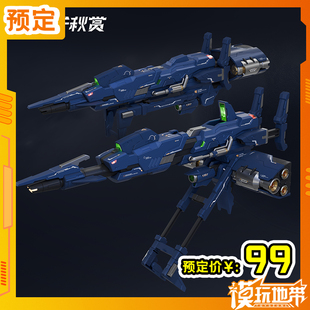 预定定金 千秋赏 行星轨道防卫炮 武器配件包 拼装模型 260508058