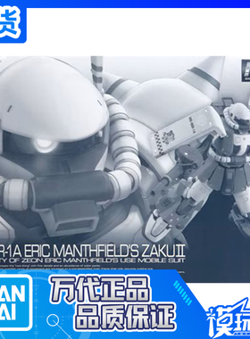 现货 万代 PB限定 RG 1/144 艾力克 曼斯菲尔德 扎古2 高达 拼装