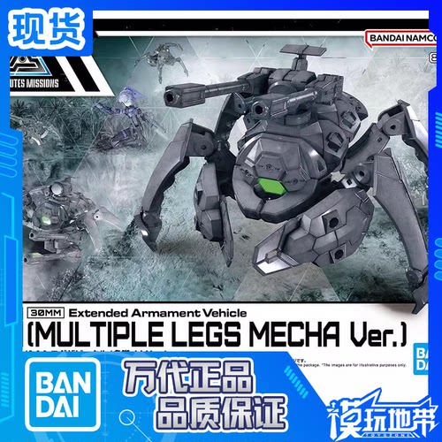 30MM载具拓展包多足机械万代