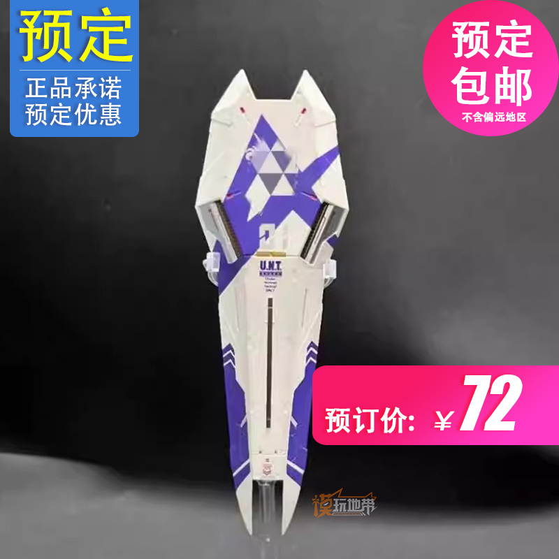 预定 HM模型 海战士牛子闪电盾 1/100 MB海牛盾牌 成品 230818057