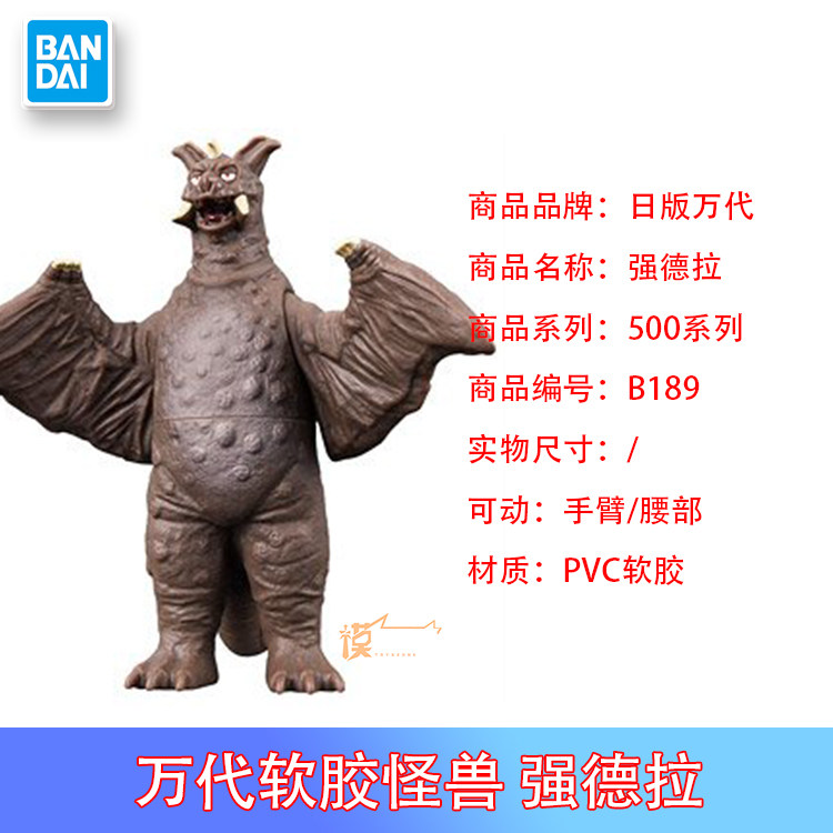 现货 万代 奥特曼 怪兽 软胶 500系列 189 强德拉 成品 日版 手办
