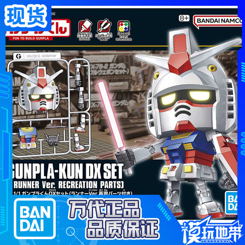 万代1/1元祖高达钢普拉君