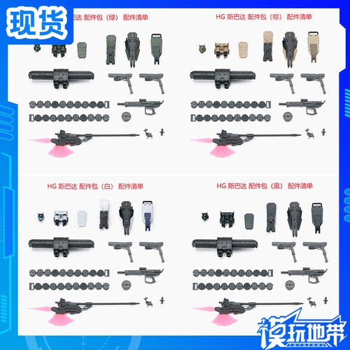 HG1/144斯巴达吉姆配件包EW