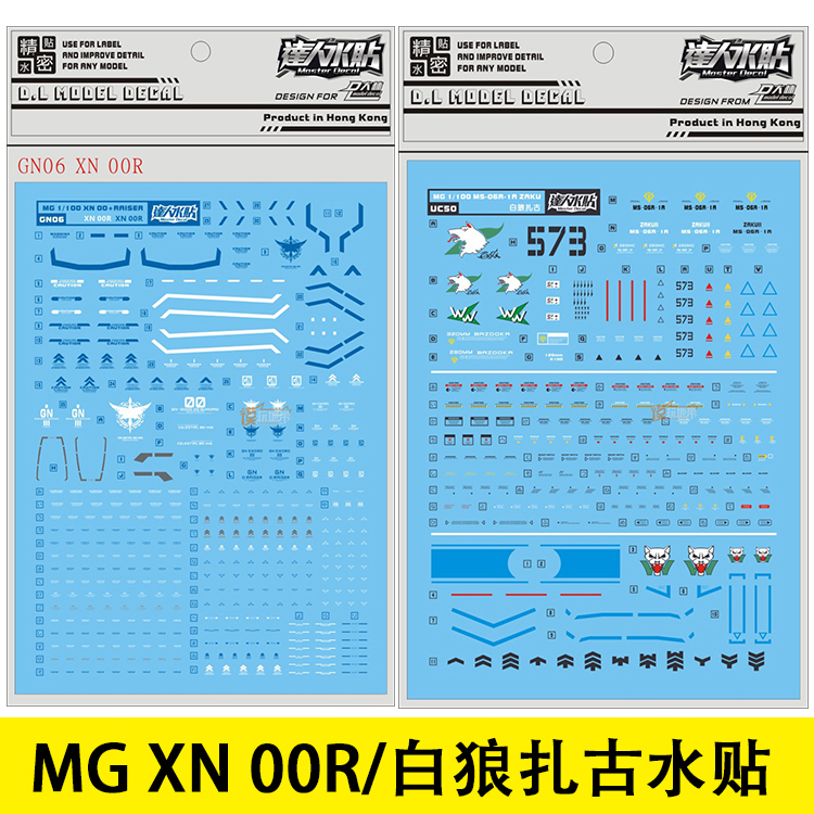 大林水贴 MG 00 XN Raiser 00R白狼扎古 MS-06R-1A ZAKUⅡ