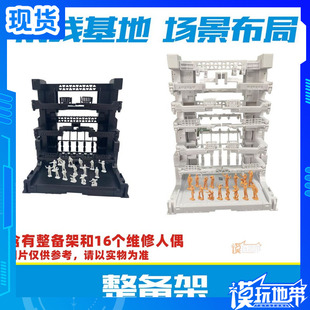 现货 HG/RG/MG 格纳库 兽笼整备架 拼装模型玩具场景背景板配件