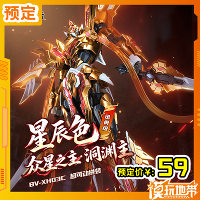 摩动核迅勇级洞渊主星辰色