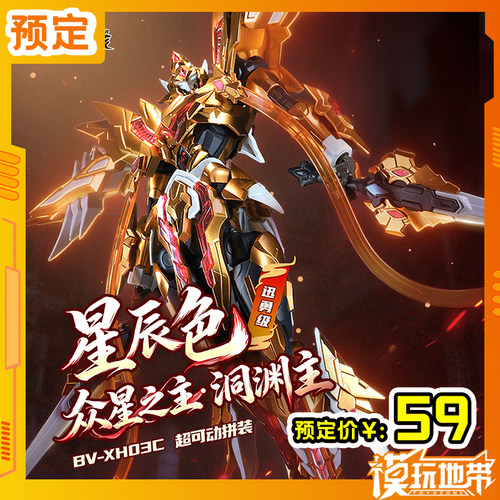 摩动核迅勇级洞渊主星辰色