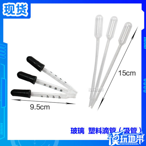模玩地带 模型上色专用工具 玻璃 带刻度 塑料滴管（吸管） - 封面
