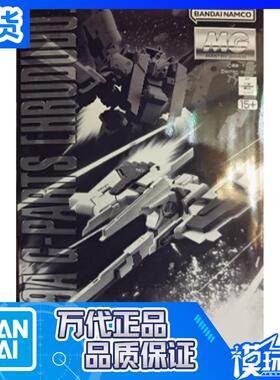 现货 万代 PB限定 MG 1/100 弗多德 海兹尔支援配件 拼装模型