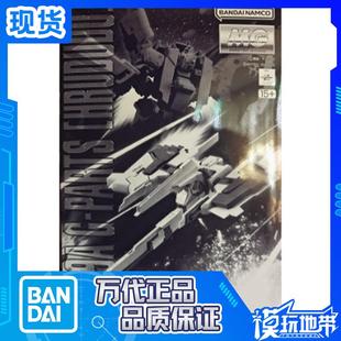 现货 万代 PB限定 MG 1/100 弗多德 海兹尔支援配件 拼装模型
