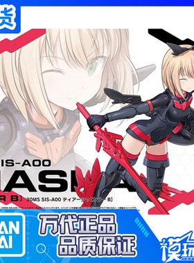 现货 万代 30MS SIS-A00 提娅夏 配色B 机娘 拼装模型