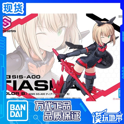 30MSSIS-A00提娅夏配色B万代