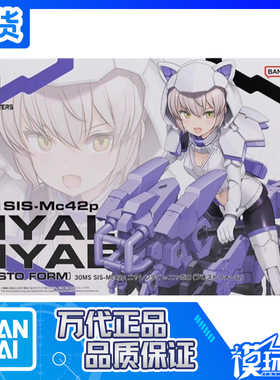 现货 万代 PB限定 30MS 尼娅连迪 尼娅波罗 Presto形态机车猫耳娘