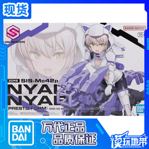 万代30MS尼娅连迪尼娅波罗