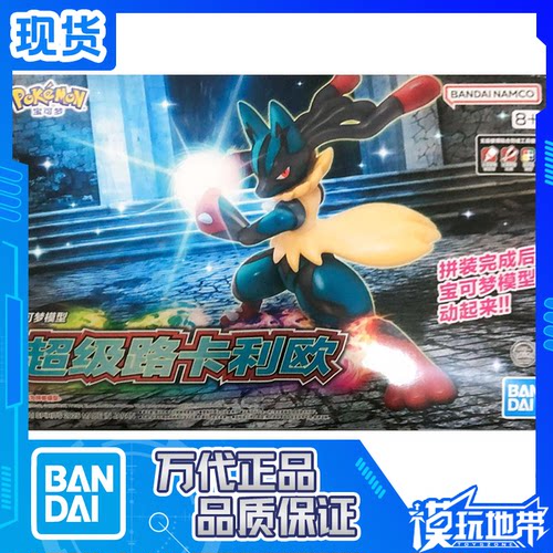 万代精灵宝可梦路卡利欧进化