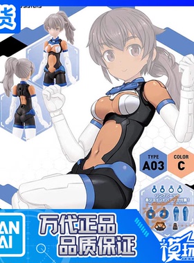 现货 万代 30MS OB-13 机娘 可选身体配件 A03型 配色C 拼装模型