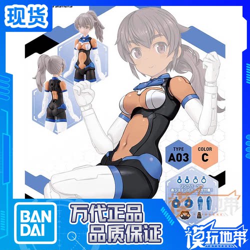 可选身体配件A03型30MS万代