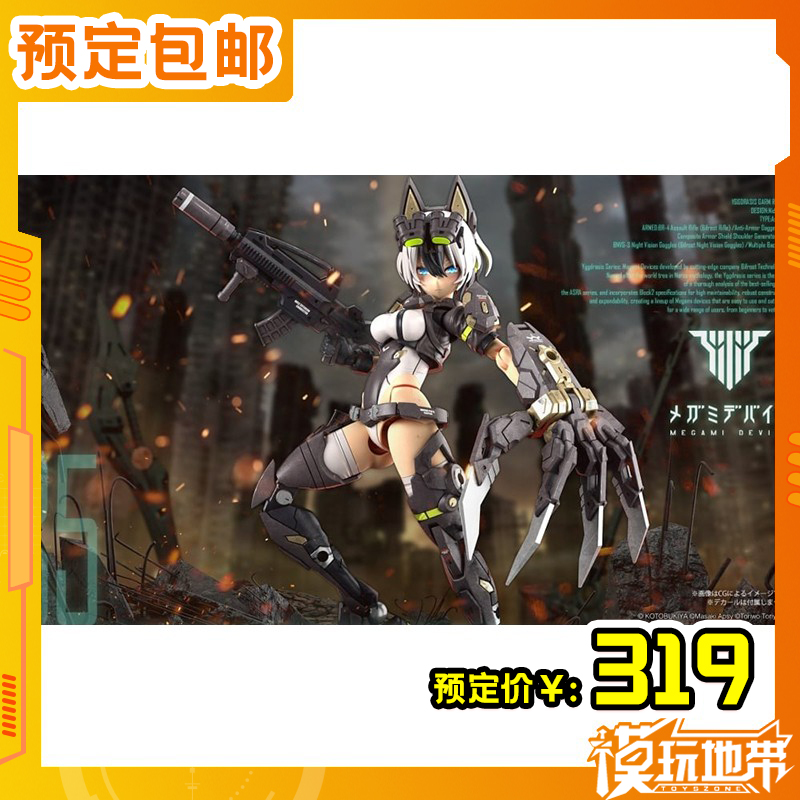 寿屋女神装置加姆撕裂者