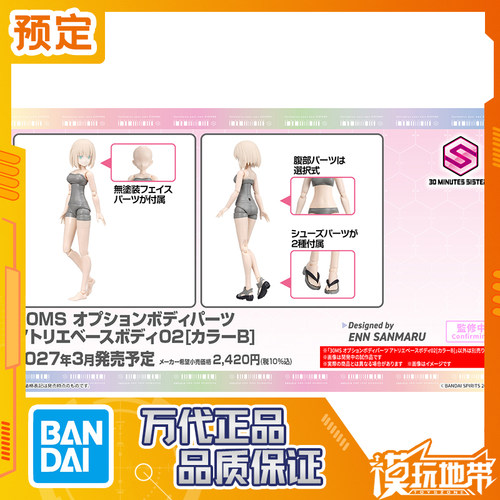 万代30MS造型基础身体02配色B