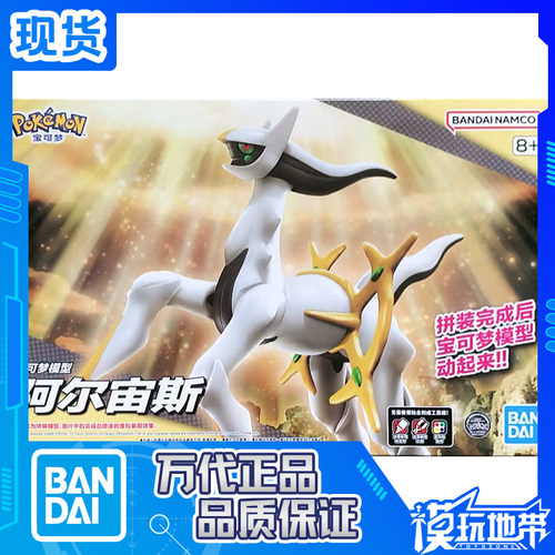 万代宝可梦收藏特选系列