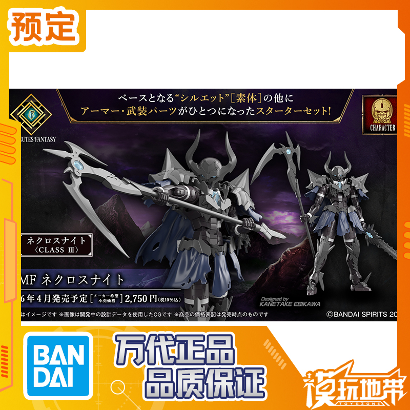 万代30MF幻想死亡骑士