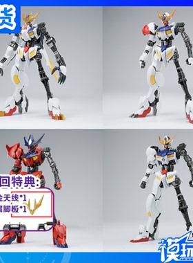 现货 EW HG 1/144 巴巴托斯狼王 铁血系列 MR魂式样合金骨架