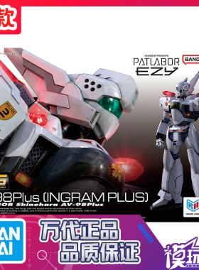 补款 万代 RG 1/48 AV-98Plus 机动警察 英格拉姆Plus 拼装模型