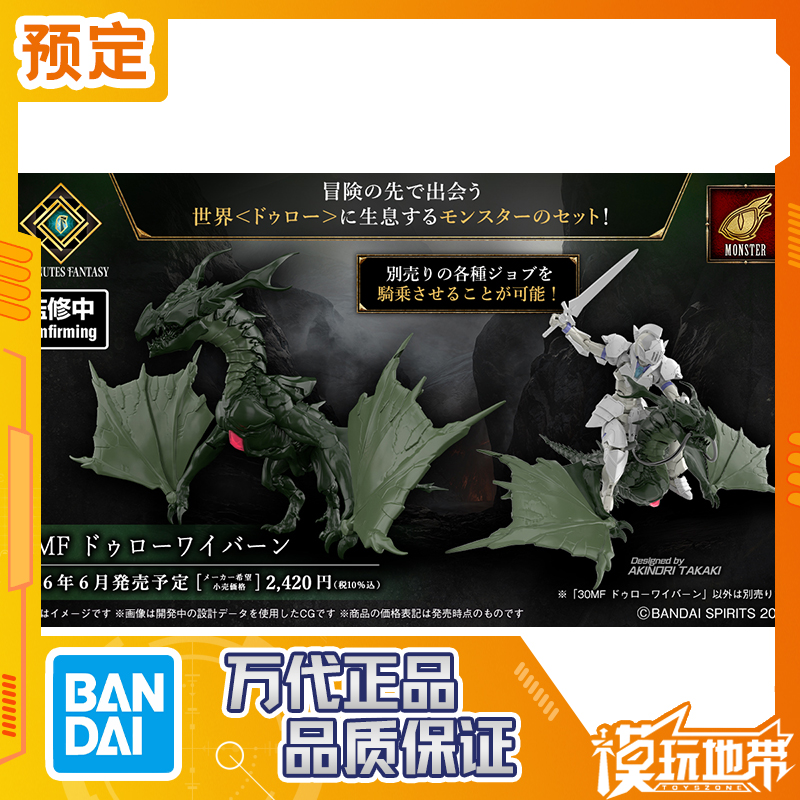 万代30MFDLROWYVERN卓罗飞龙