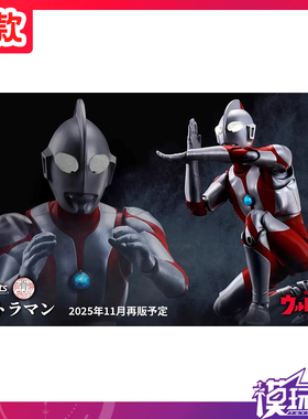 现货 万代 SHF 真骨雕 初代 奥特曼 手办 再版 成品模型 补款