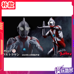 现货 万代 SHF 真骨雕 初代 奥特曼 手办 再版 成品模型 补款