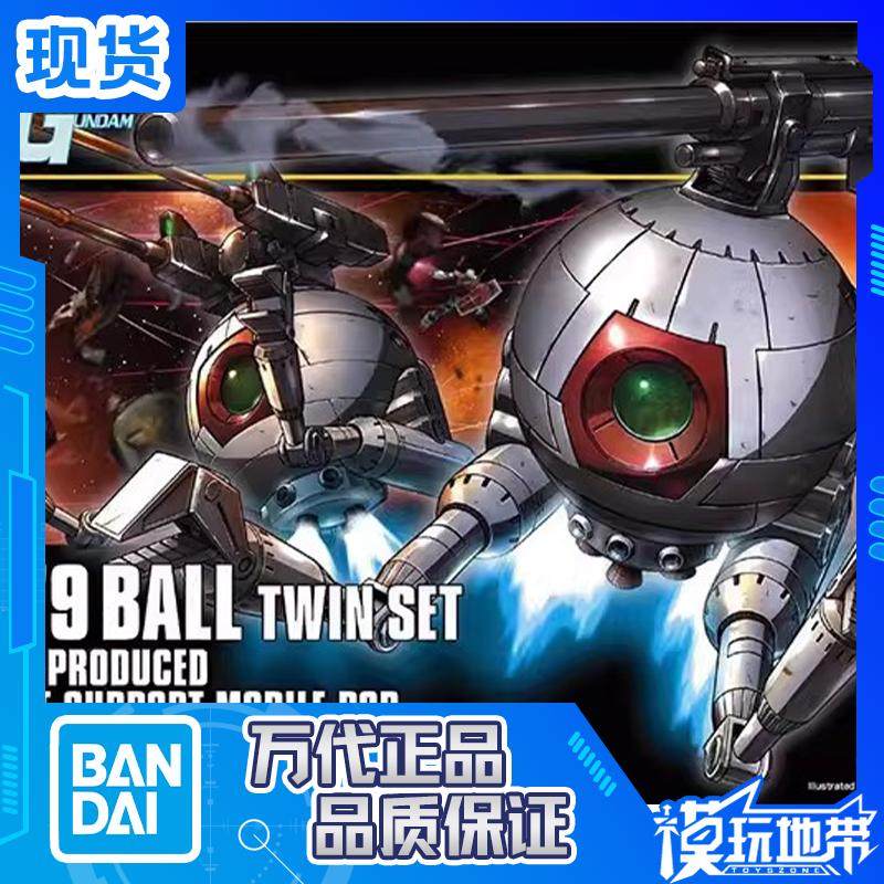 万代HGUC114铁球双机套装