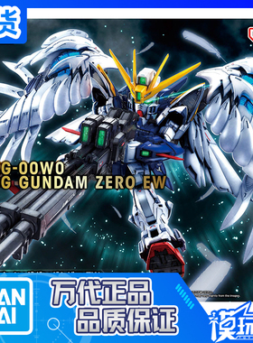 现货 万代 MGSD 飞翼零式 飞翼高达零式 EW 掉毛 天使