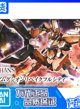 万代HG铁血孤儿023古辛高达