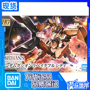现货 万代 HG IBO 023 1/144 铁血孤儿 深度重锻 古辛高达改 拼装