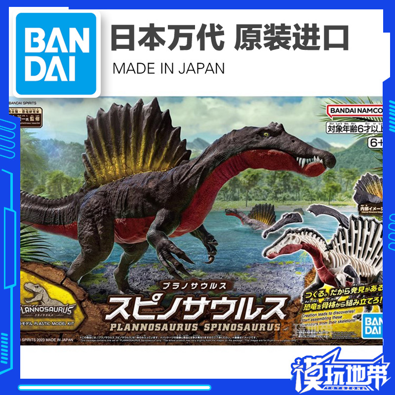 现货 万代 Planosaurus 新恐龙 05 棘龙 拼装 模型