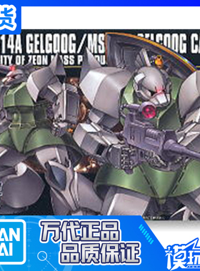 现货 万代 1/144 HGUC 076 GELGOOG CANNON 量产炮击 加农勇士