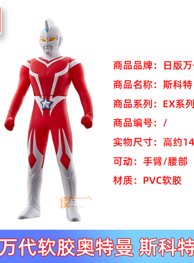 现货 万代 奥特曼怪兽软胶人偶玩具 EX系列 斯科特 日版