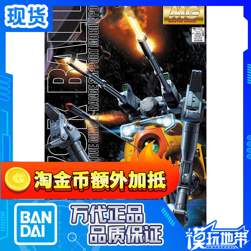 现货 万代 MG 1/100 079 铁球 K型 黄色铁球 高达08小队 拼装模型