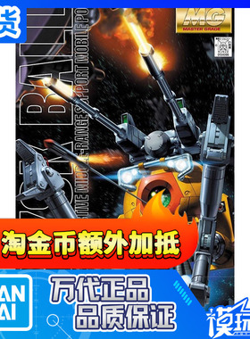 现货 万代 MG 1/100 079 铁球 K型 黄色铁球 高达08小队 拼装模型