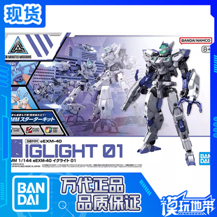 现货 万代 30MM 1/144 eEXM-40 伊格莱特 01 拼装模型